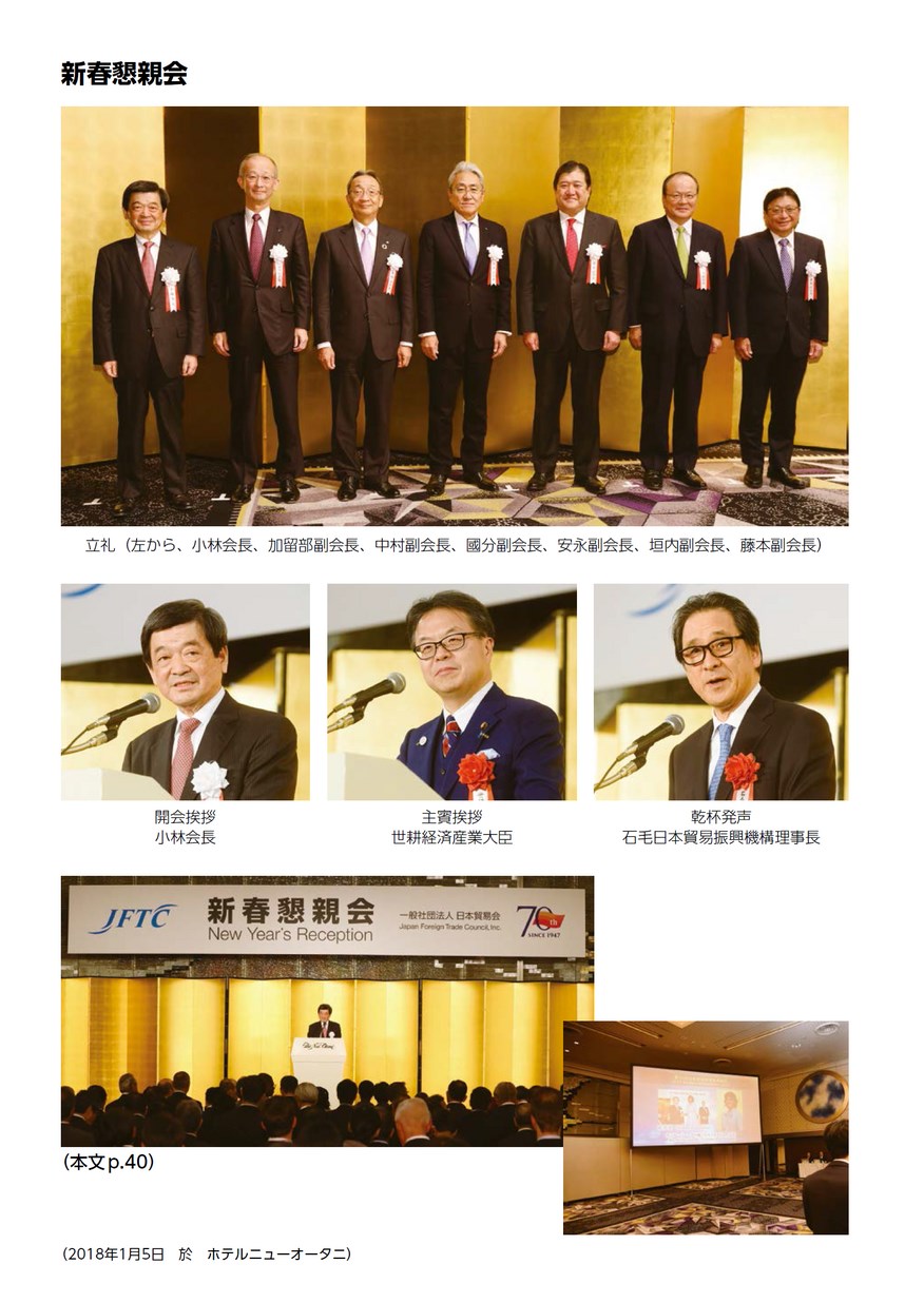 日本貿易会月報1 2月 January February 18 No 765