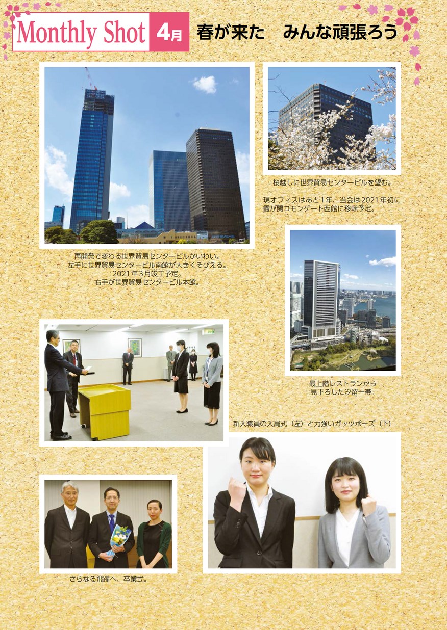 日本貿易会月報 4月号 April 2020 No.787