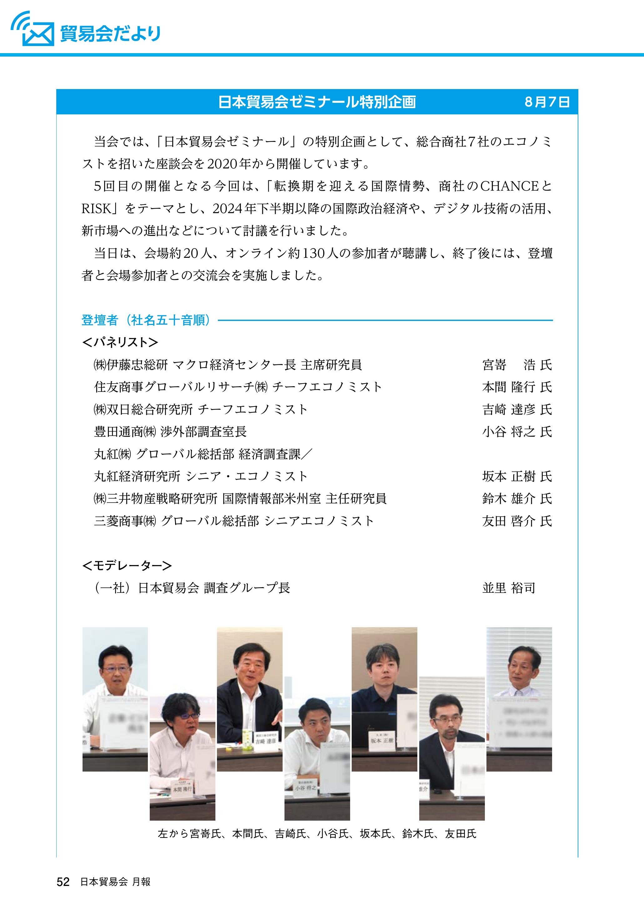 日本貿易会月報 9・10月号 September／October 2024 No.824